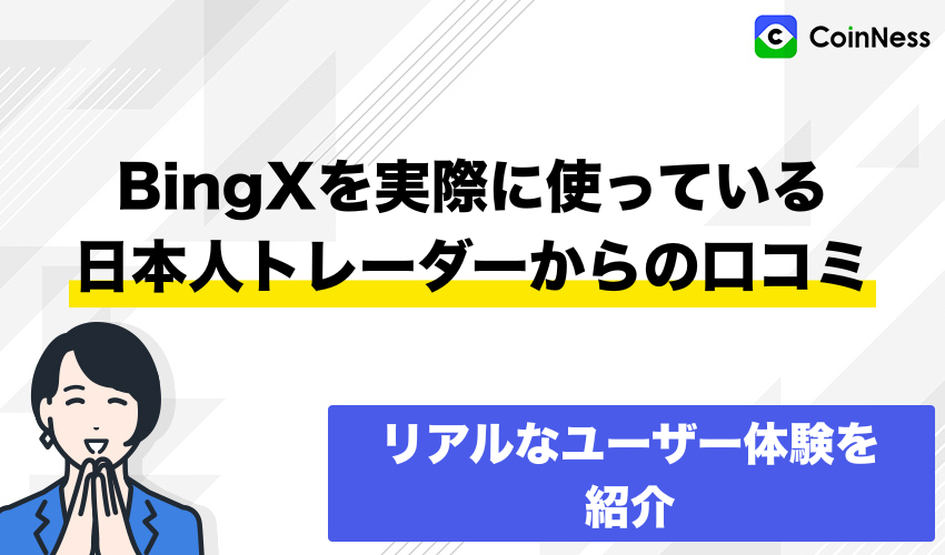 bingx-review-japanese