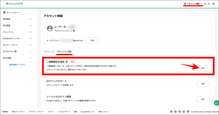 「二段階認証を設定」を選択する