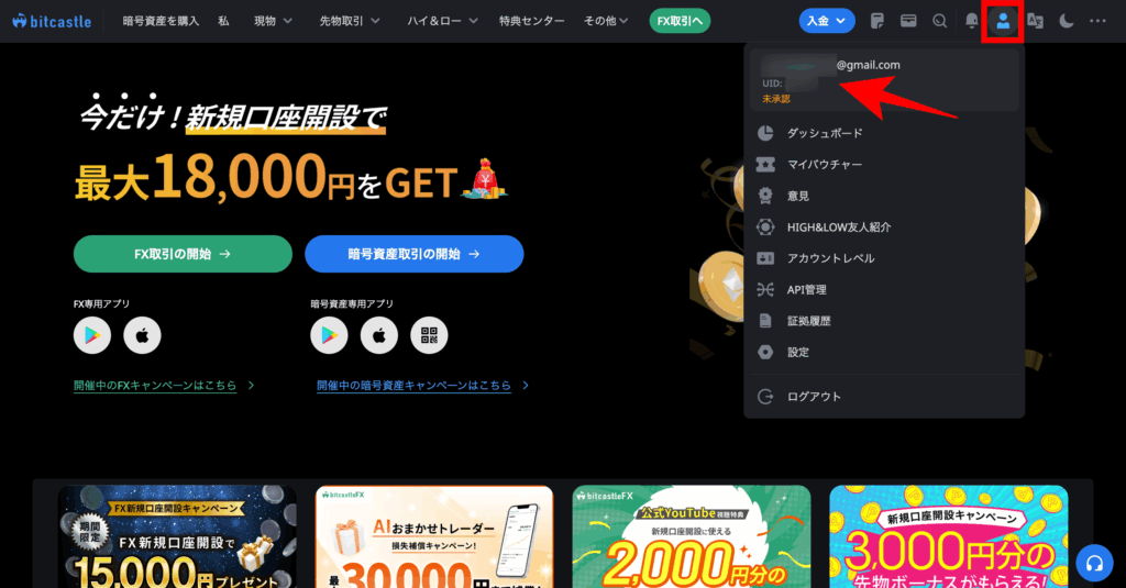 画面左側のメニューのアカウント名を選択