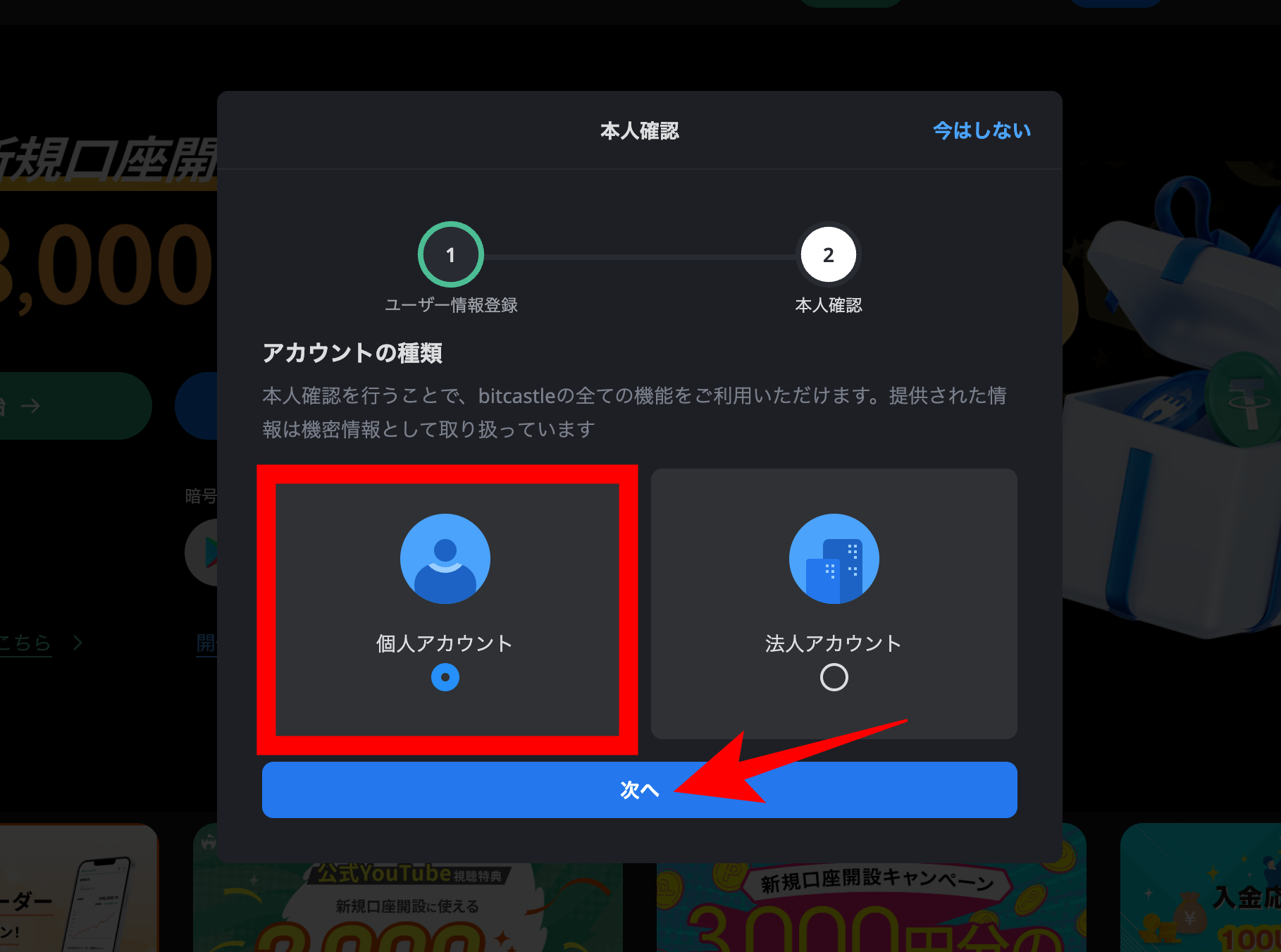 アカウントの種類を選択