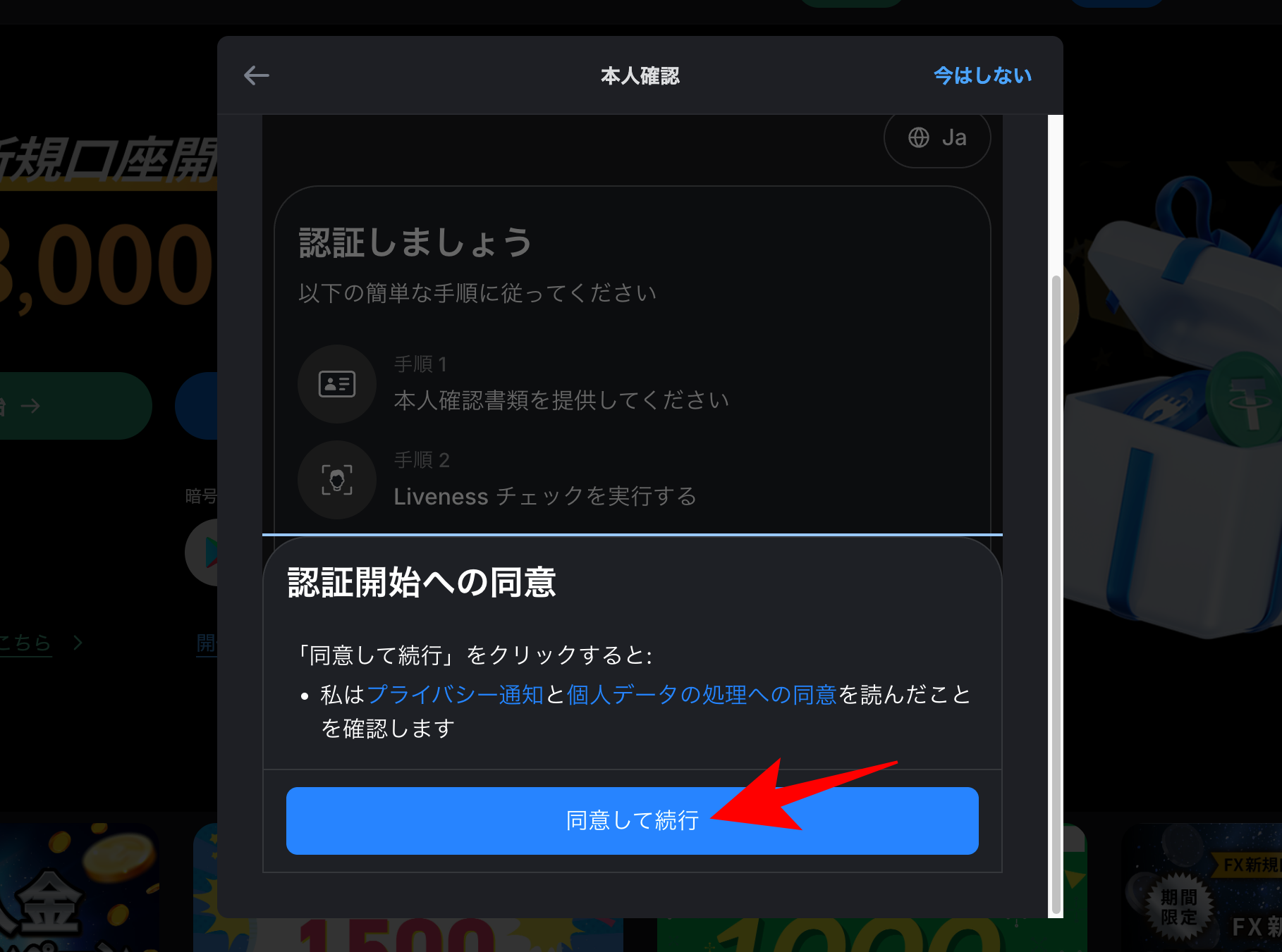 「同意して続行」をクリック