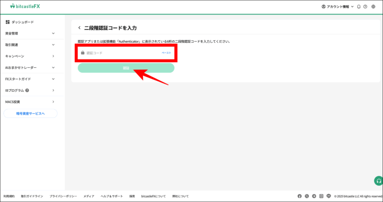 認証コードを入力する