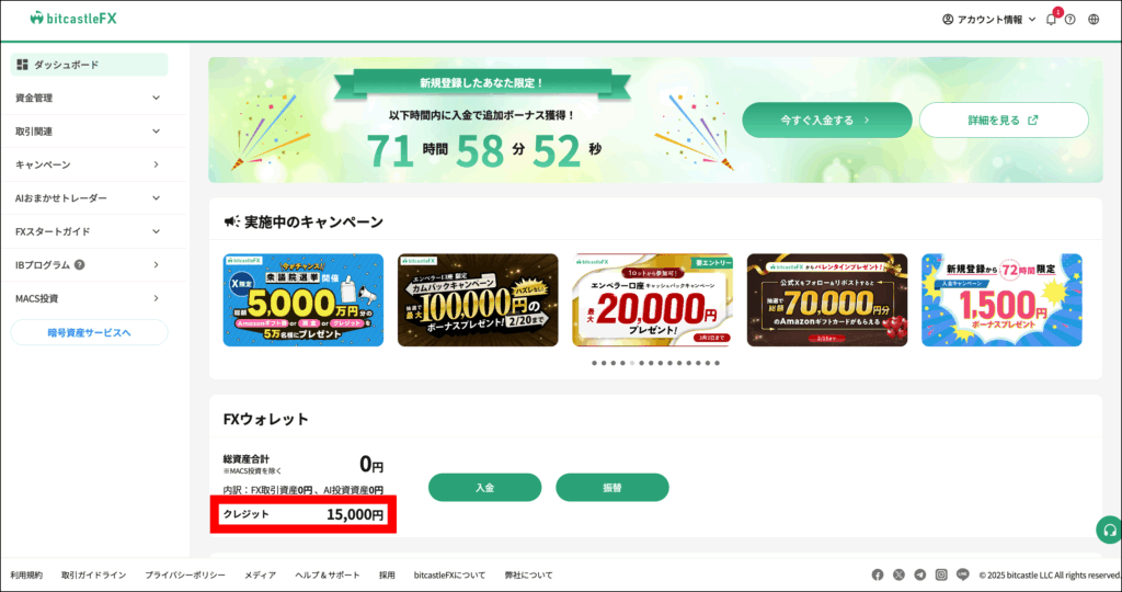 スタンダード口座を選んだ人は口座開設ボーナスの付与を確認する