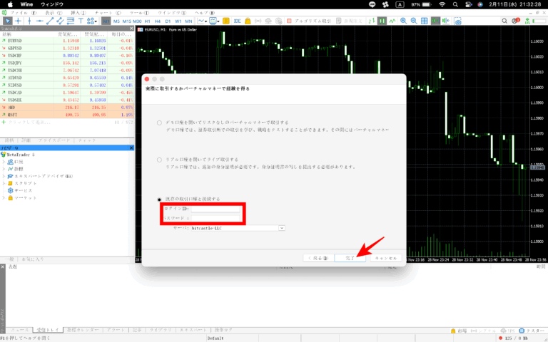 ログイン情報を入力する