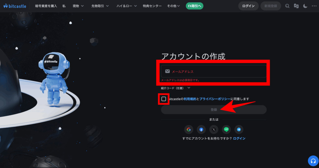 「登録」をクリック