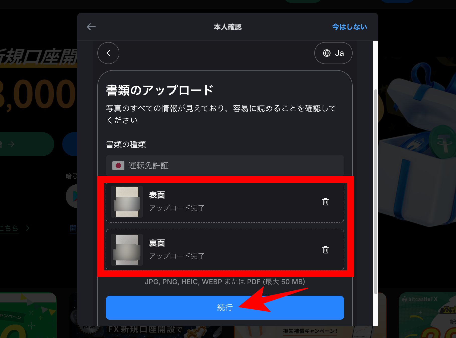 「続行」をクリック