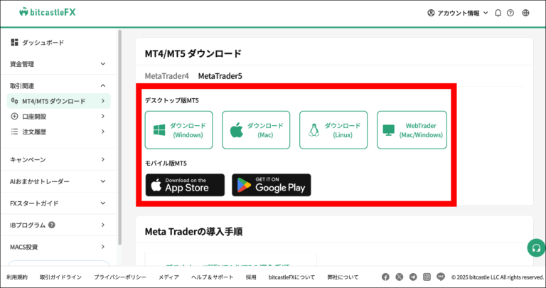 MT4/MT5をダウンロードする