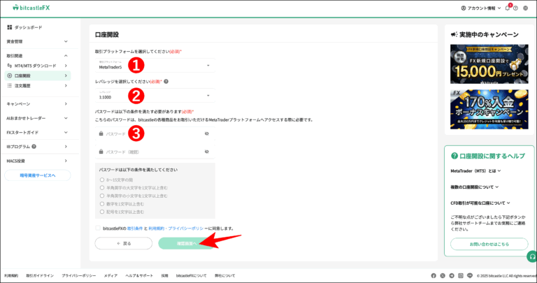 口座情報の設定を選択する