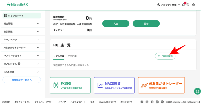 「口座を開設」をクリック