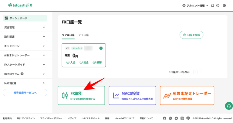 FX取引メニューを選択する