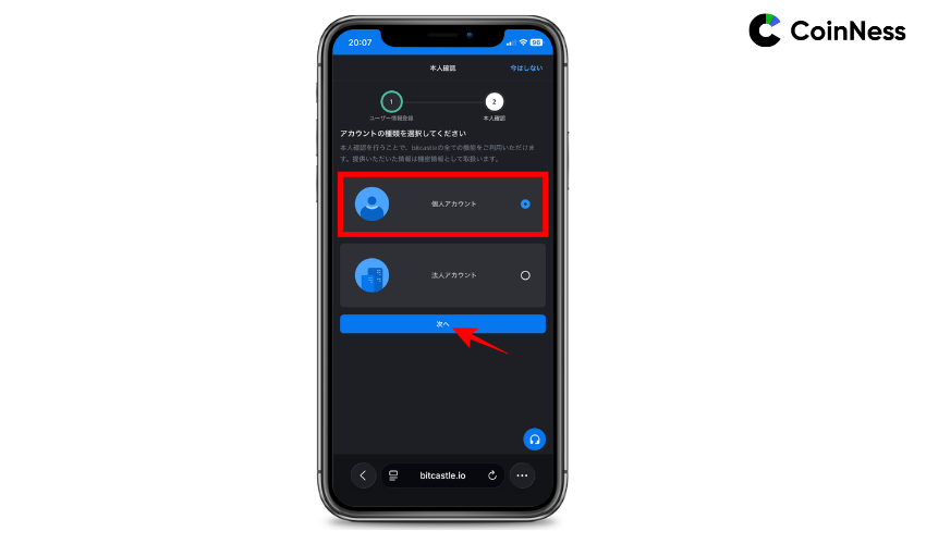 アカウントの種類を選択し、「次へ」をタップ