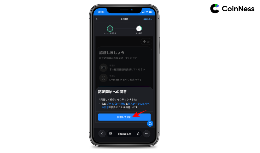 「同意して続行」をタップ