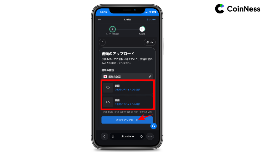 本人確認種類をアップロードしたら、「続行」をタップ