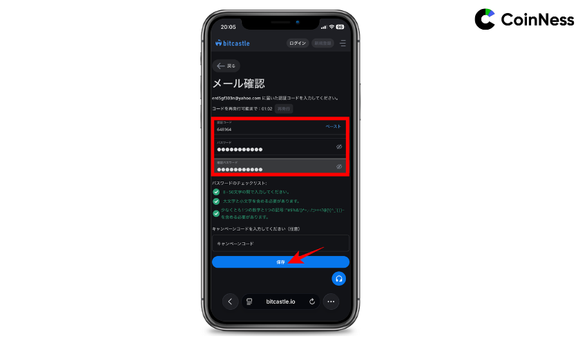 スマホ版：認証コードを入力