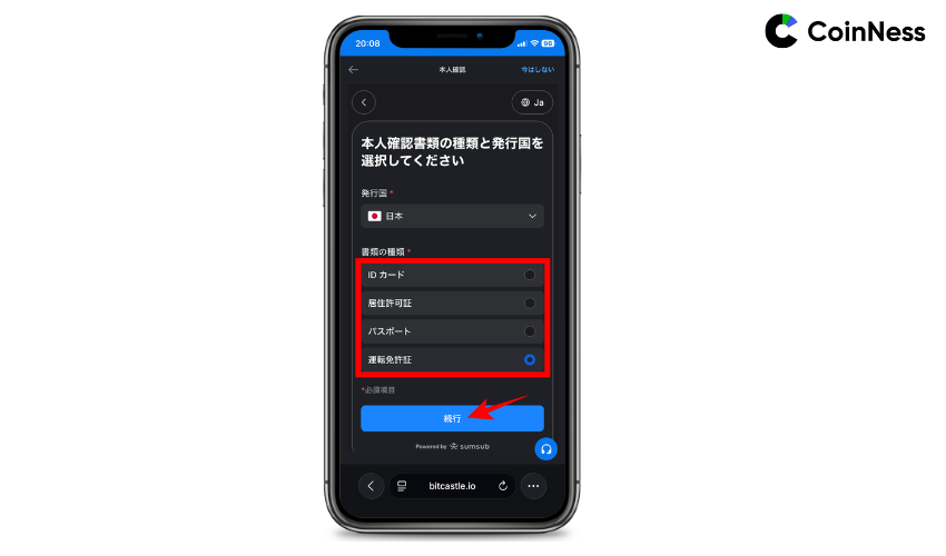 提出する本人確認書類を選択し、「続行」をタップ