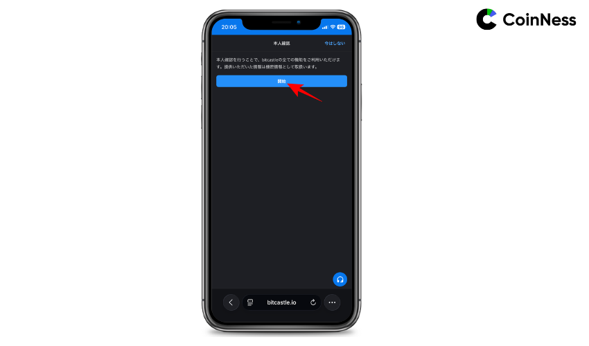 「開始」をクリック