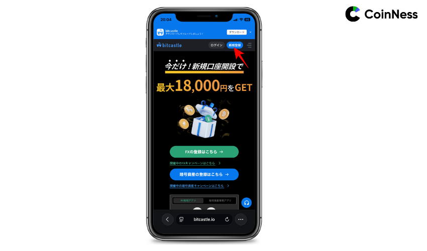 スマホ版：画面右上の「新規登録」をタップ