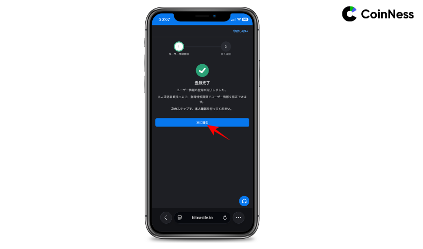 スマホ版：ユーザー情報の登録完了画面