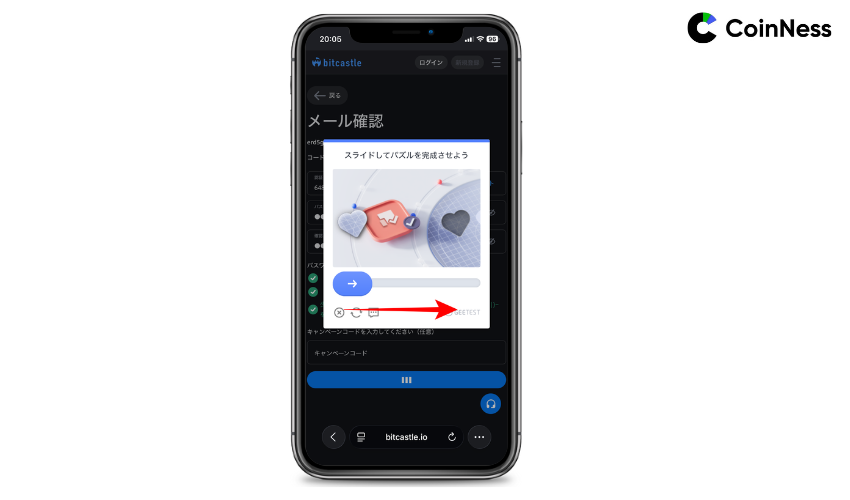 スマホ版：パズル認証をクリア