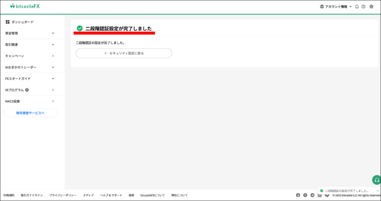 二段階認証設定完了