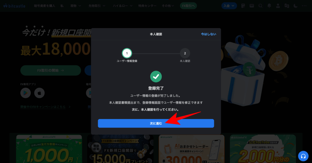 ユーザー情報の登録完了画面