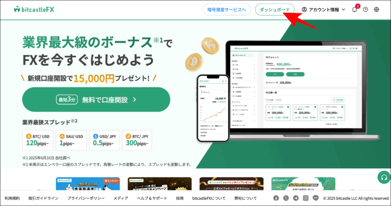 ダッシュボードを開く