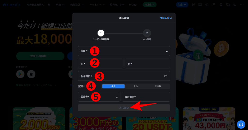 必要事項を入力