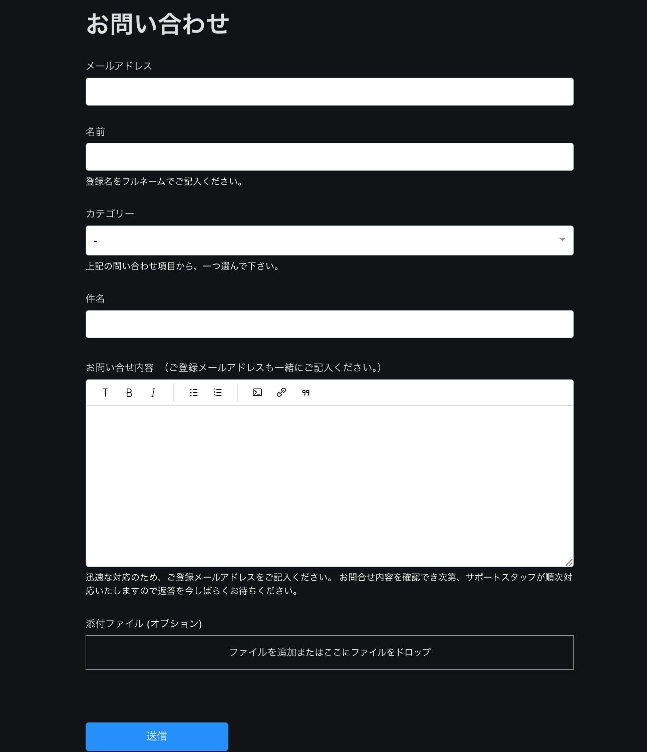必要事項を入力して「送信」をクリック