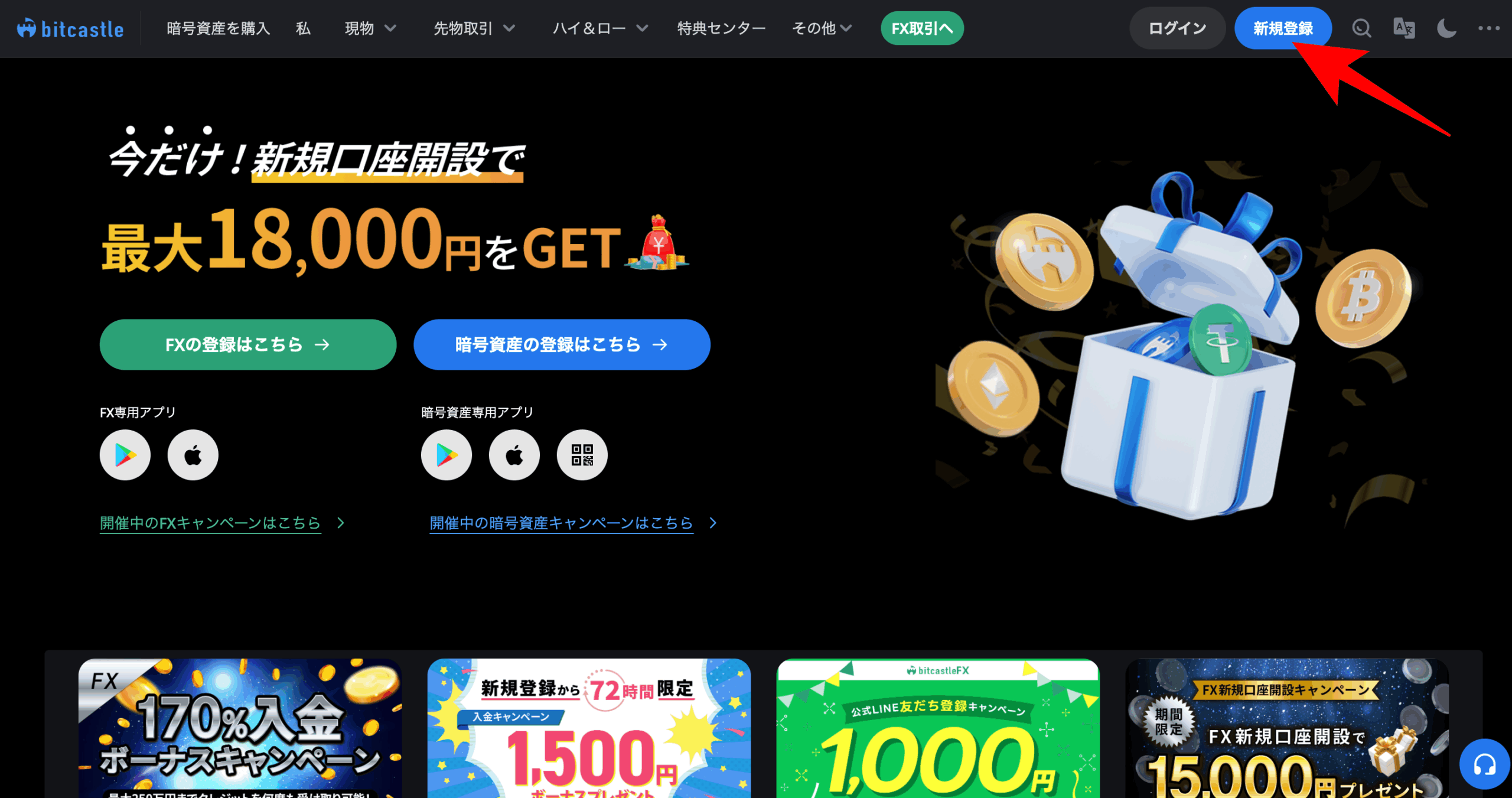 画面右上の「新規登録」をクリック