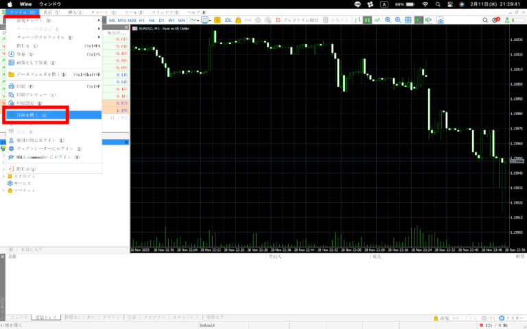 MT5の口座接続画面を開く