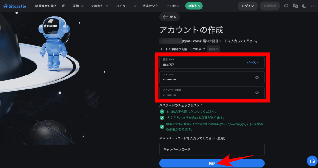 認証コードを入力