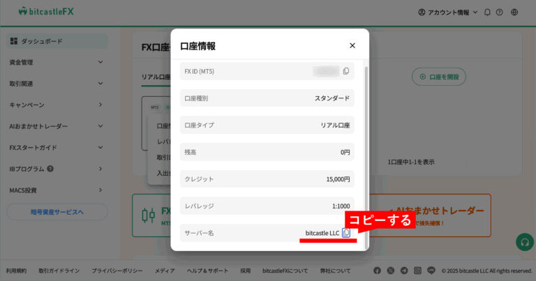 「サーバー名」をコピー