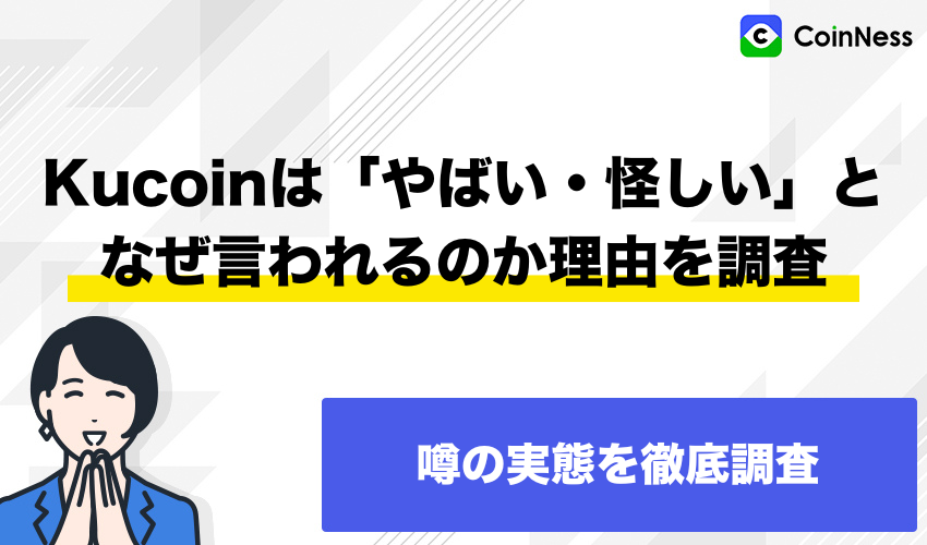 kucoin-dangerous