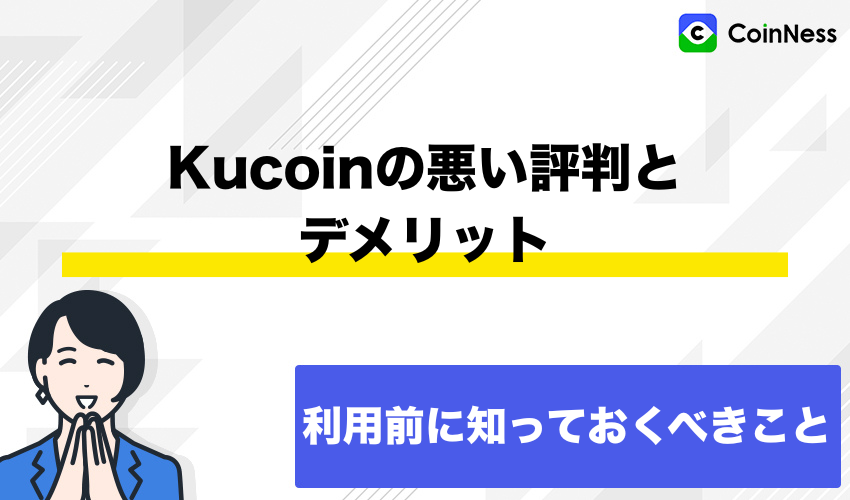 kucoin-demerit
