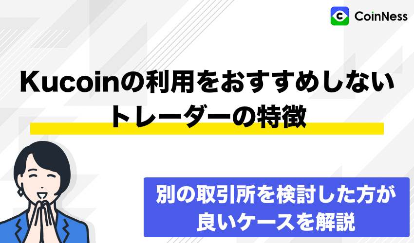 kucoin-not-recommended-trader