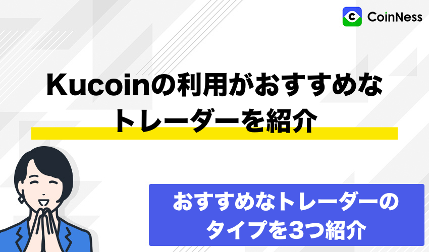 kucoin-recommended-trader