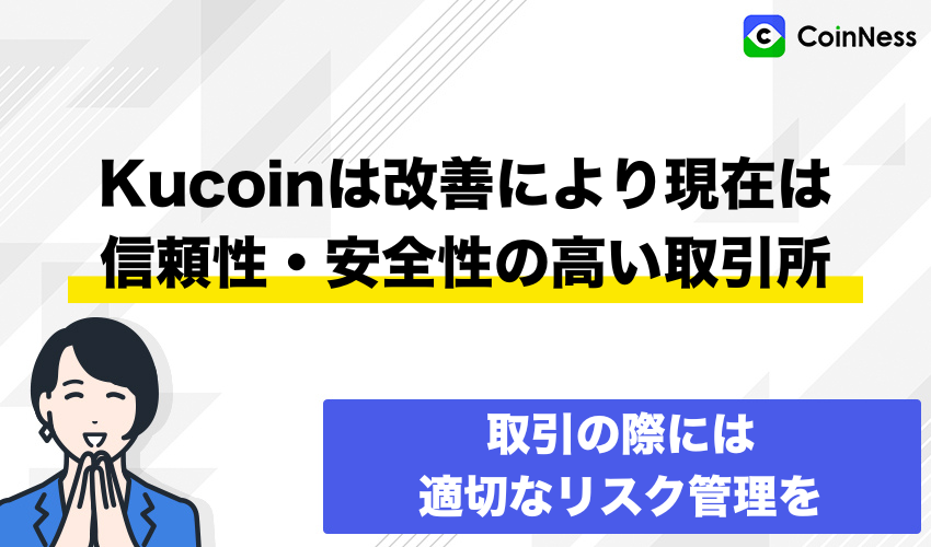 kucoin-reputation-summary