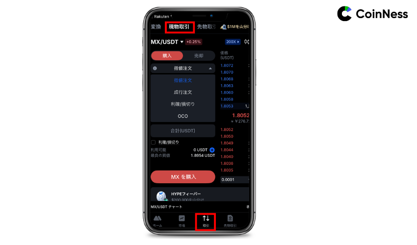 取引画面で「現物取引」を開く