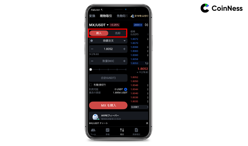 「購入」or「売却」を選び、価格と数量を入力する