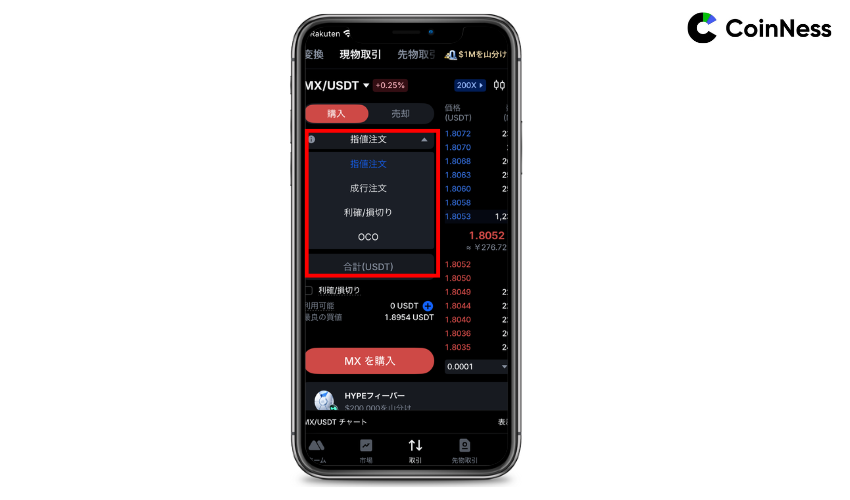 注文方法(指値/成行など)を選ぶ