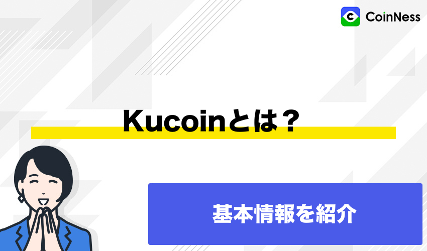 what-kucoin
