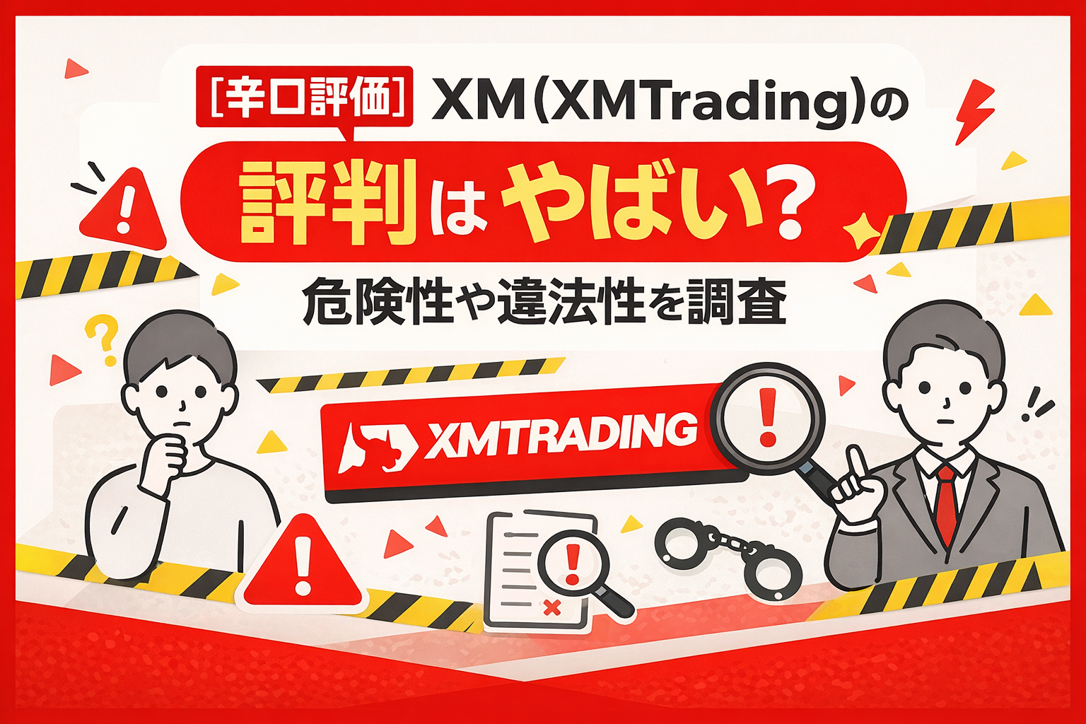 XM評判