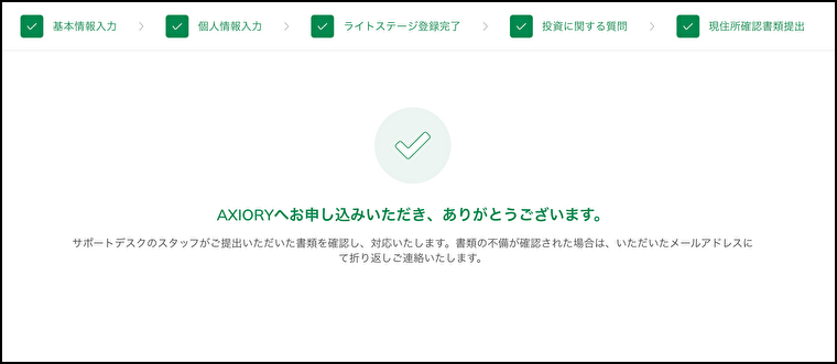 AXIORY口座開設方法｜フルステージへの登録手順