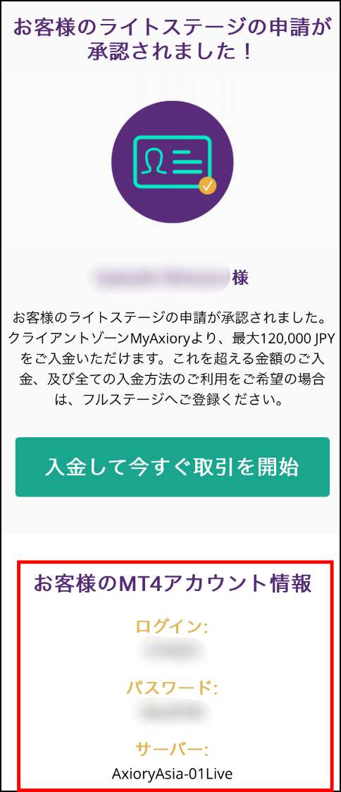 AXIORY口座開設方法｜フルステージへの登録手順