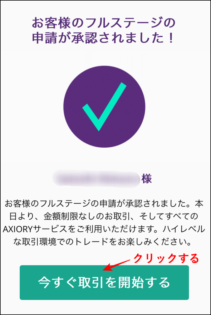 AXIORY口座開設方法｜フルステージへの登録手順