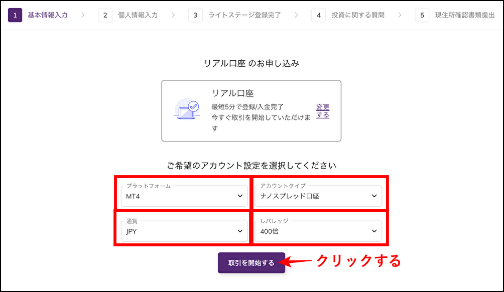 AXIORY口座開設方法｜ライトステージへの登録手順