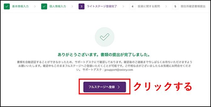 AXIORY口座開設方法｜フルステージへの登録手順