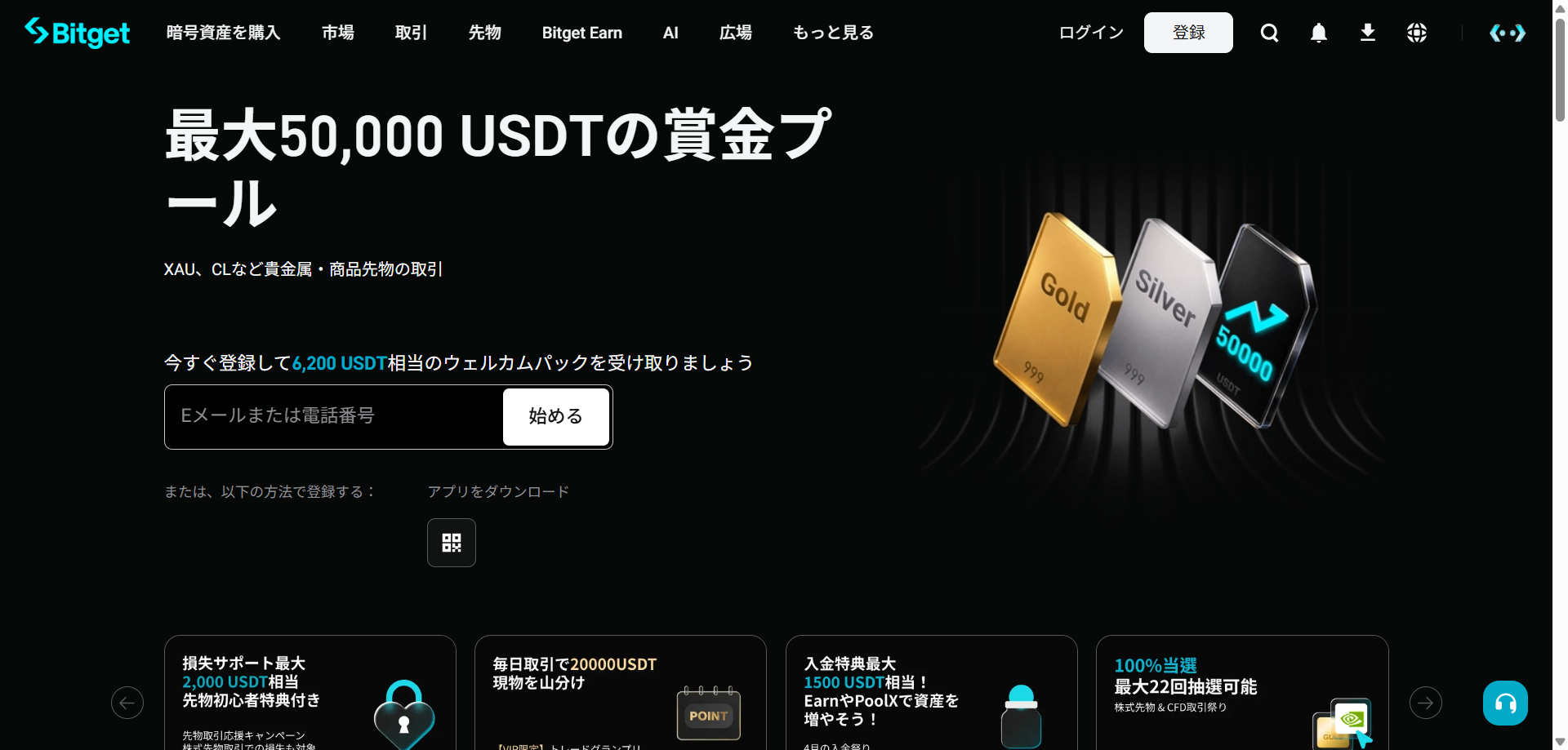 Bitgetはユーザーに過失がない損失は保護基金を通じて損失補填してもらえる