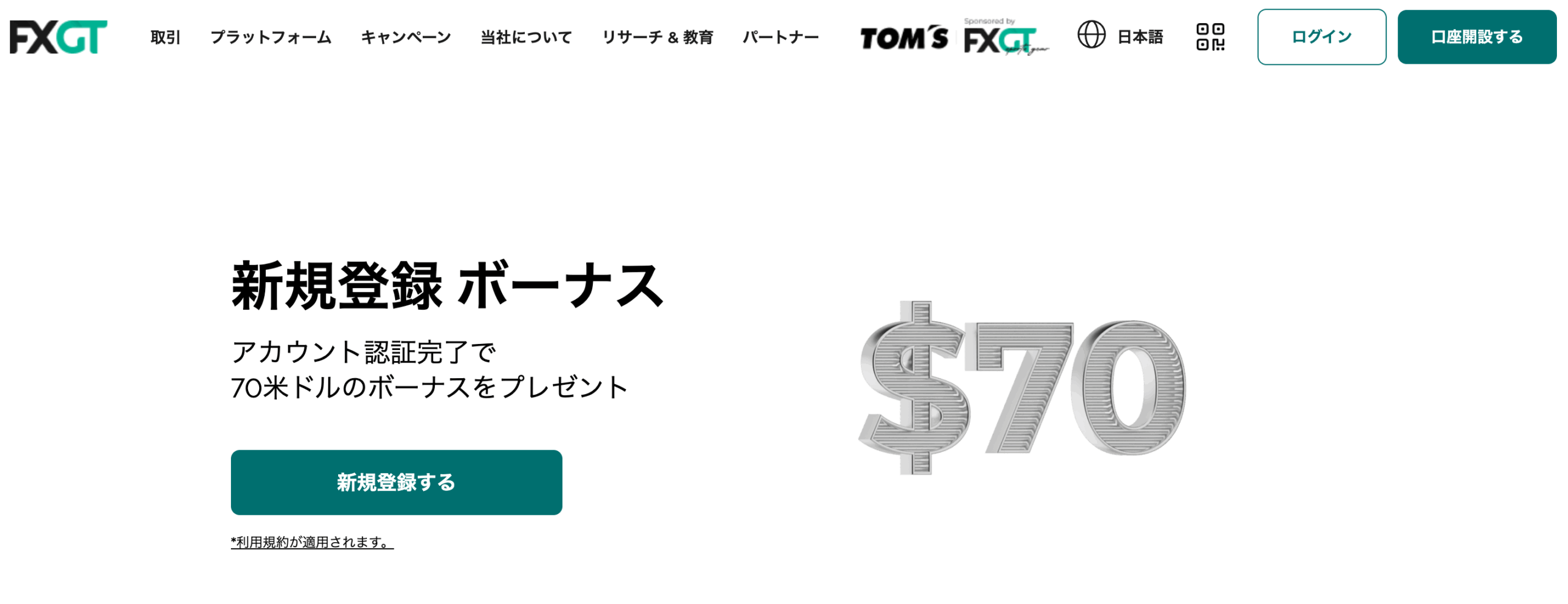 FXGT:当サイト限定で17,000円の口座開設ボーナス【4月30日まで】