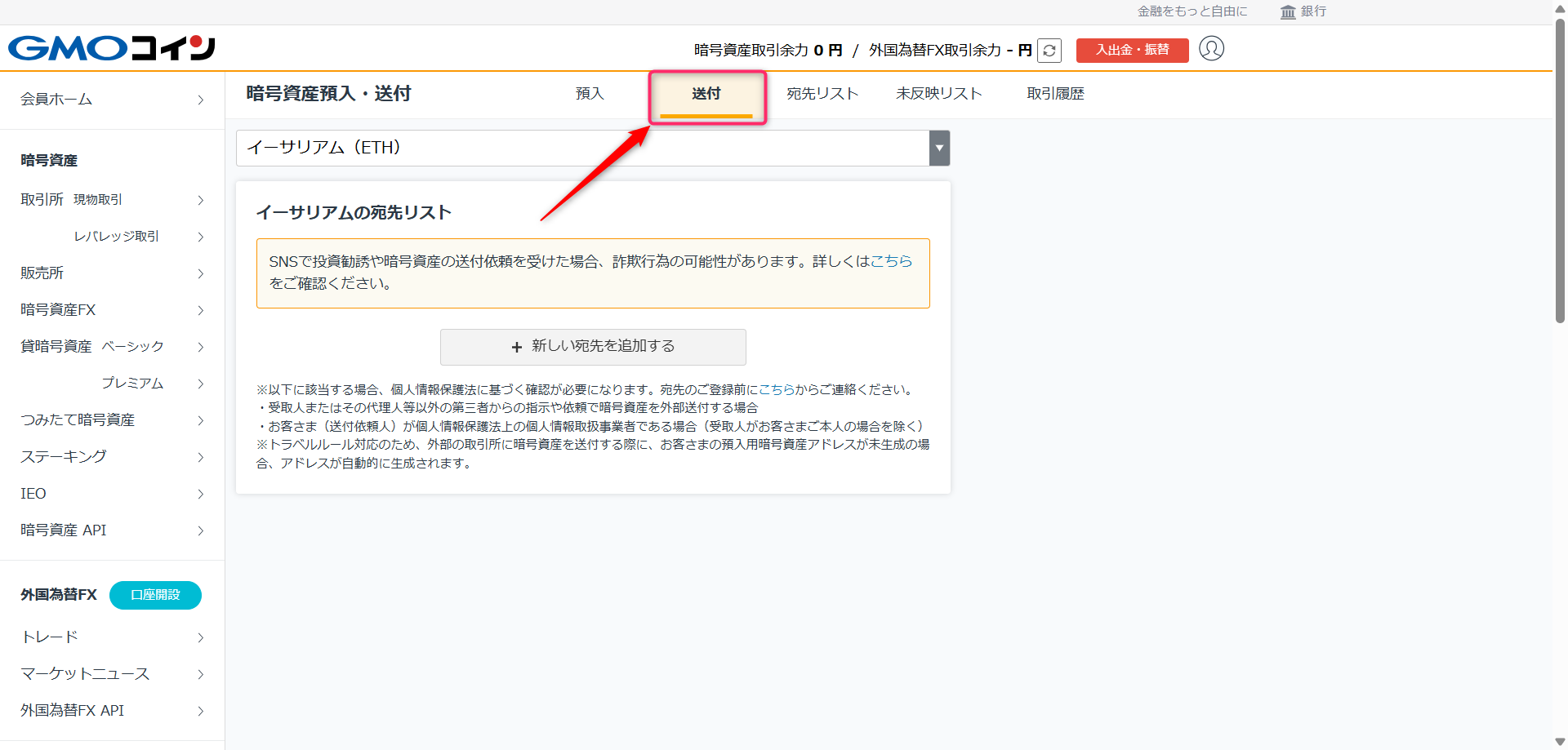 上部の「送付」タブを開いて宛先登録へ進む